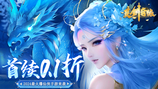 灵剑奇缘官方正版 v1.0.2 最新版