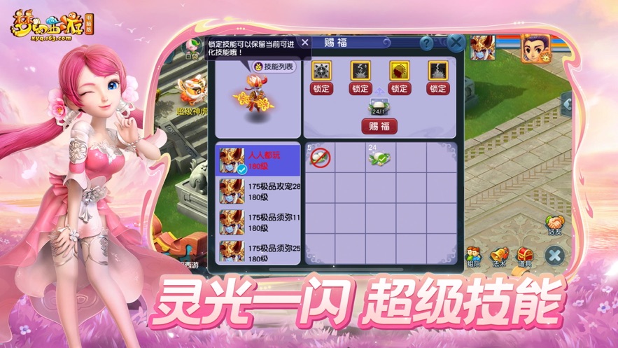 梦幻西游互通版安卓版 v1.29.5 手机版