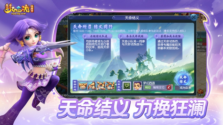 梦幻西游互通版安卓版 v1.29.5 手机版