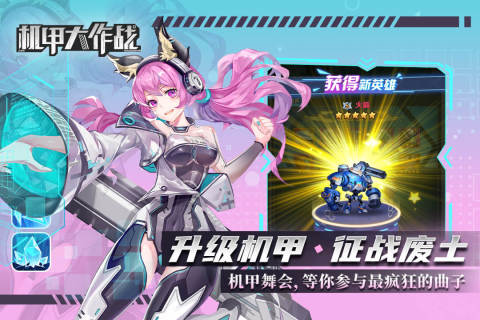 机甲大作战九游版 v1.0.0 最新版