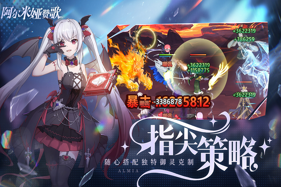 阿尔米娅赞歌测试服下载 v2.9.4 安卓版