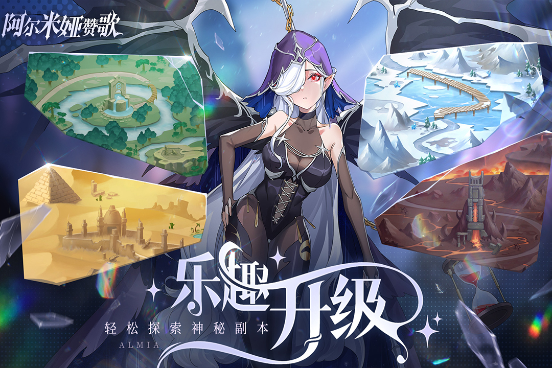 阿尔米娅赞歌测试服下载 v2.9.4 安卓版