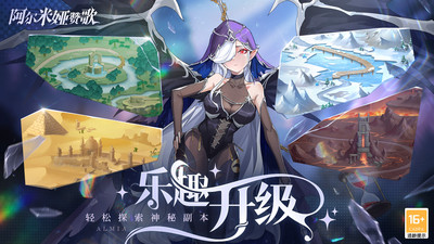 阿尔米娅赞歌小米服 v2.9.4 安卓版