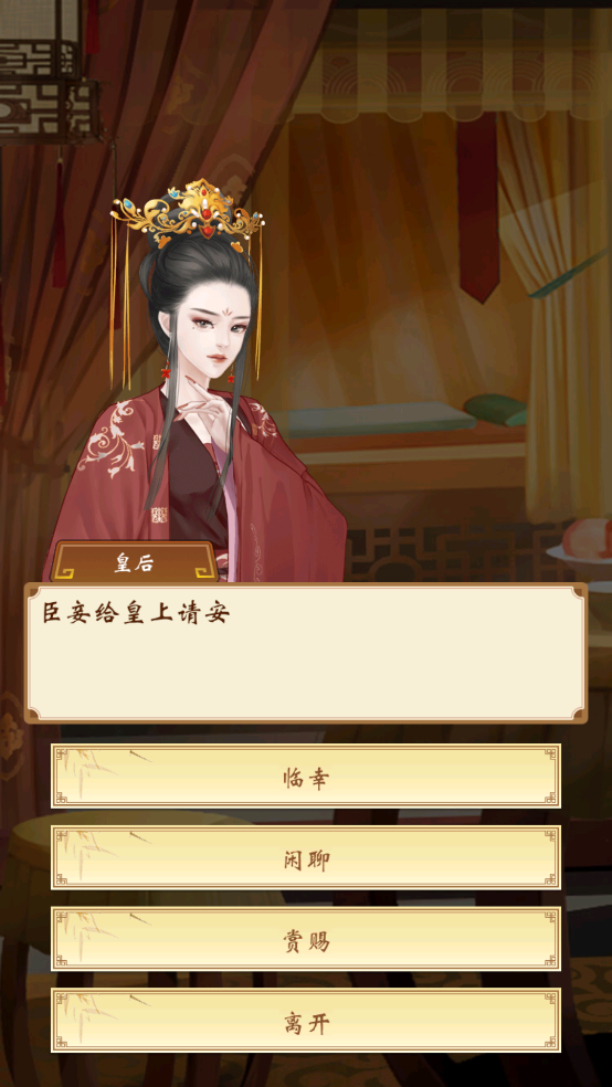 皇帝人生手游 v1.0.2 最新版