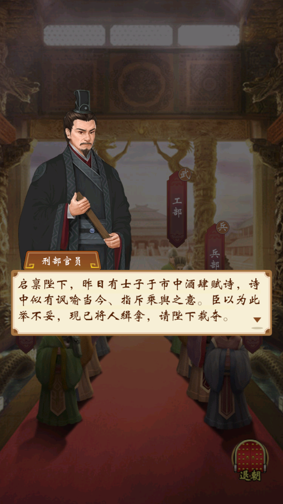 皇帝人生手游 v1.0.2 最新版