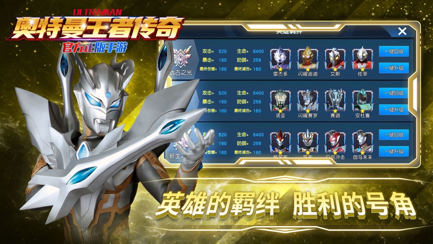 奥特曼王者传奇官方正版下载 v1.28 最新版