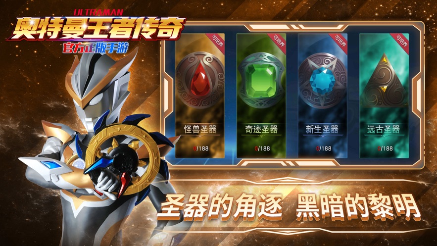 奥特曼王者传奇官方正版下载 v1.28 最新版