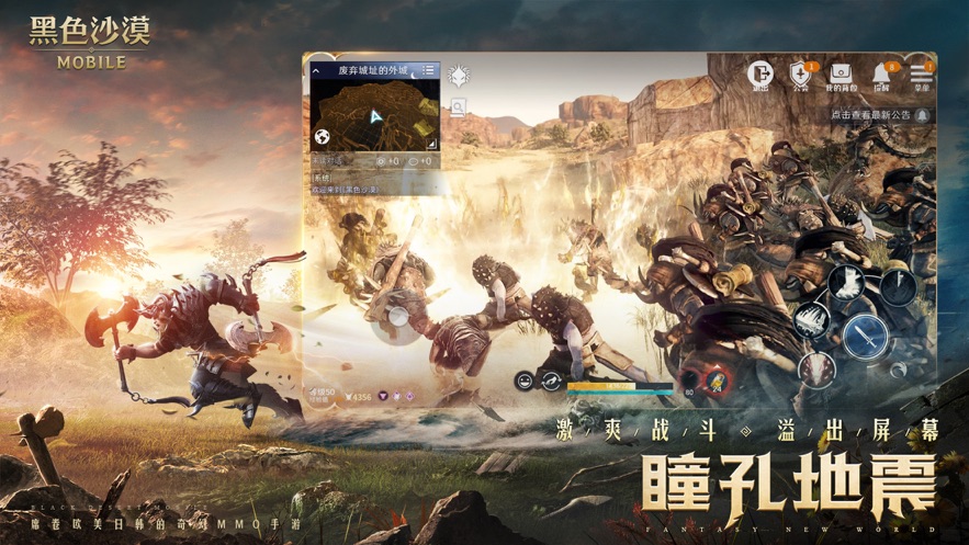 黑色沙漠手游 v5.13.40 最新版