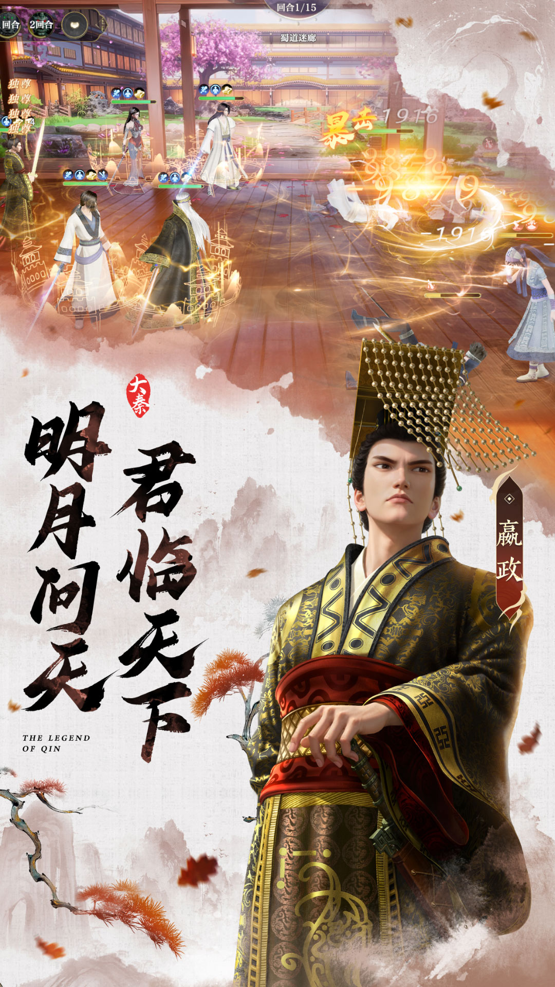 秦时明月沧海手游官方版 v1.4.1 安卓版