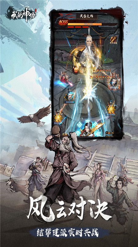 我的神功手游 v1.1.2 安卓版