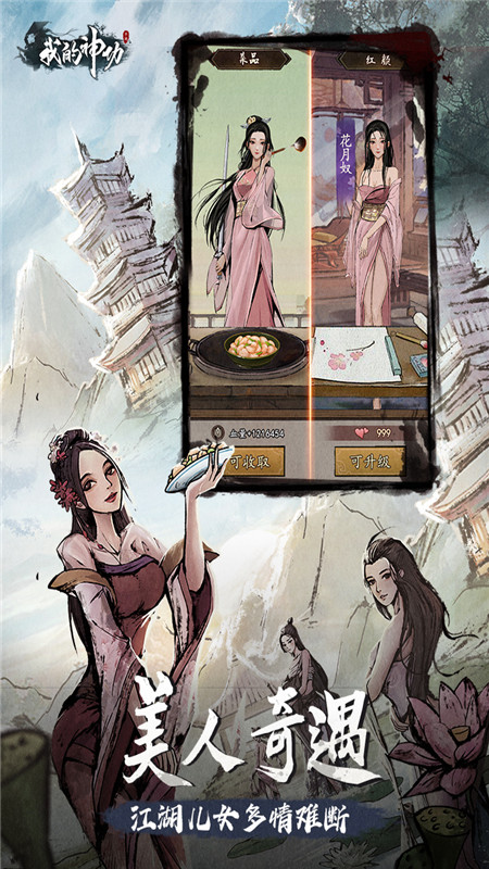 我的神功手游 v1.1.2 安卓版