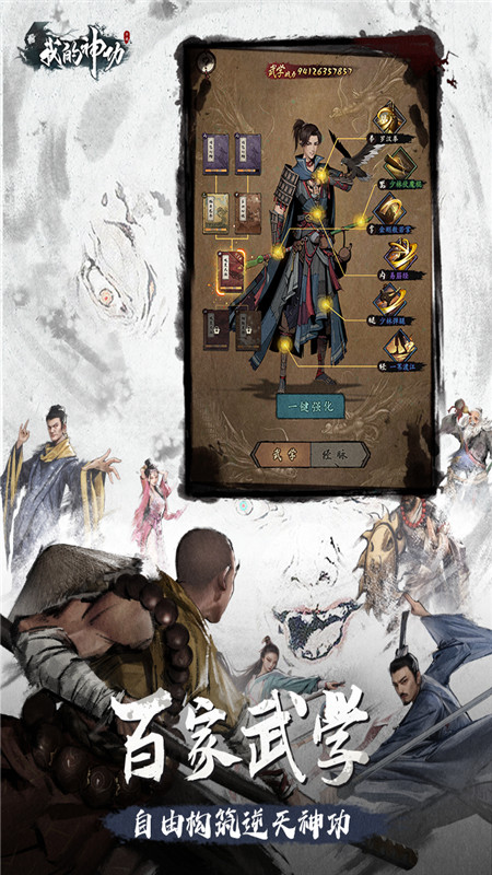 我的神功手游 v1.1.2 安卓版