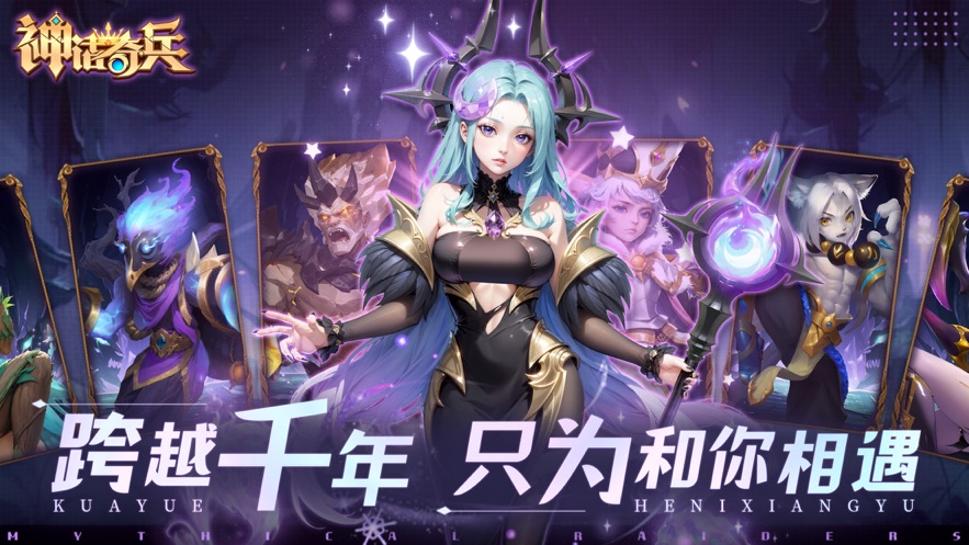 神话奇兵手游官方下载 v2.7.617 最新版本
