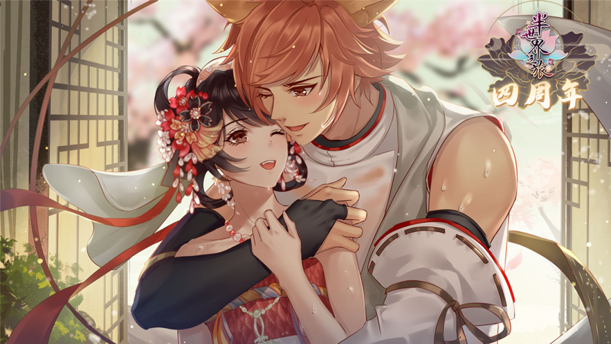 半世界之旅手游下载 v3.0.15.0 最新版