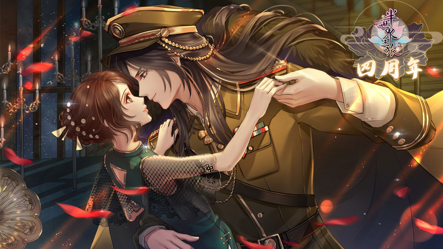 半世界之旅手游下载 v3.0.15.0 最新版