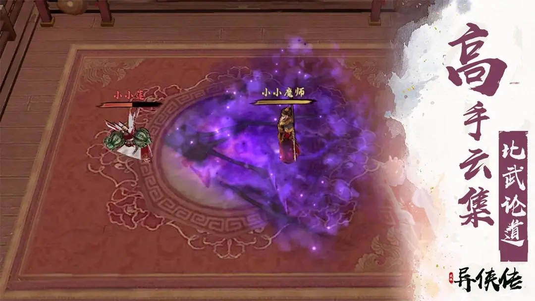 异侠传道消魔长手游官方下载 v1156 最新版