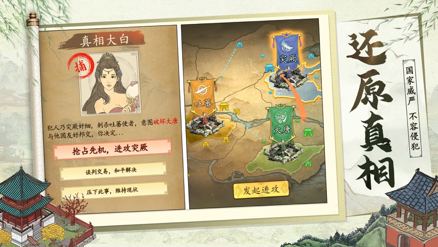 热血大唐官方下载 v1.8 最新版