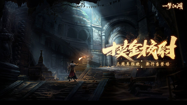 一梦江湖手游官方下载 v100.0 安卓版