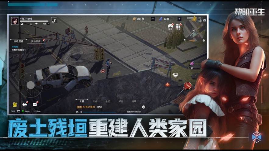 黎明重生官方下载 v1.1.0 最新版