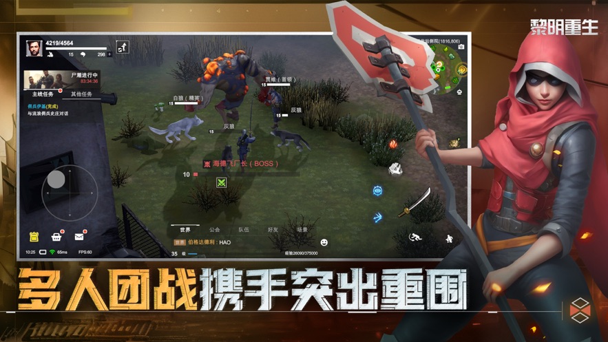 黎明重生官方下载 v1.1.0 最新版