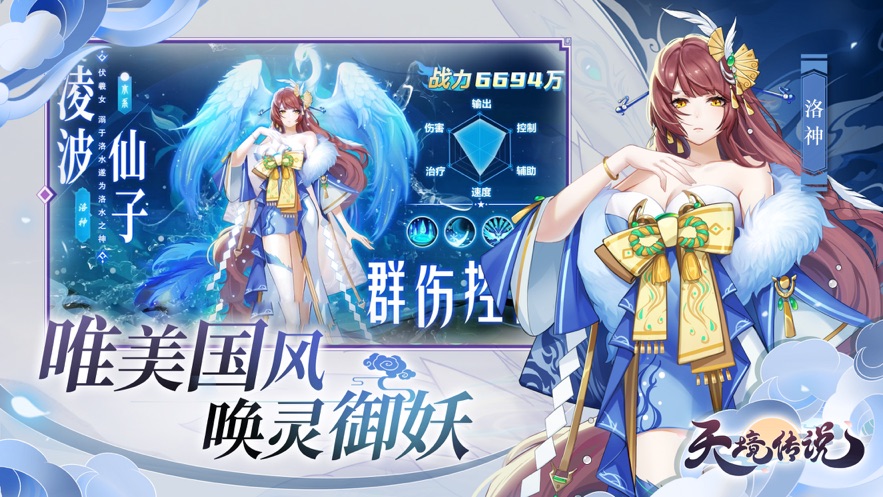 天境传说官方下载 v1.16.1 最新版