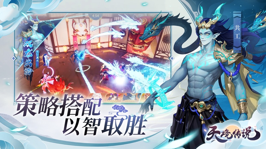 天境传说官方下载 v1.16.1 最新版