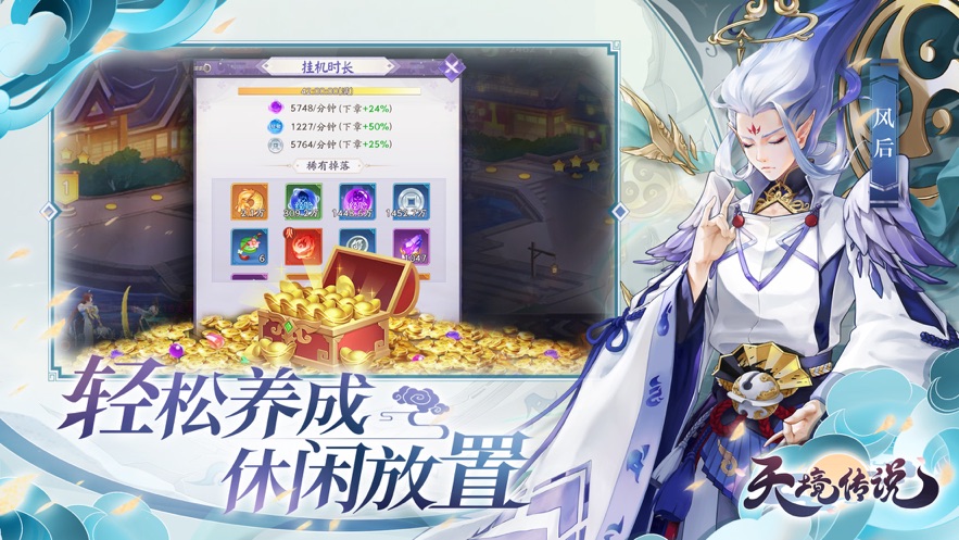 天境传说官方下载 v1.16.1 最新版