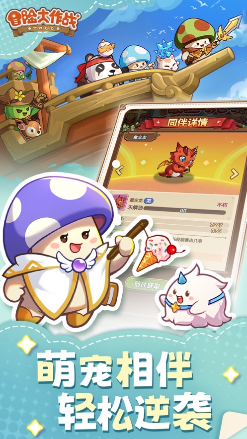 冒险大作战官方下载 v1.0.3 最新版本