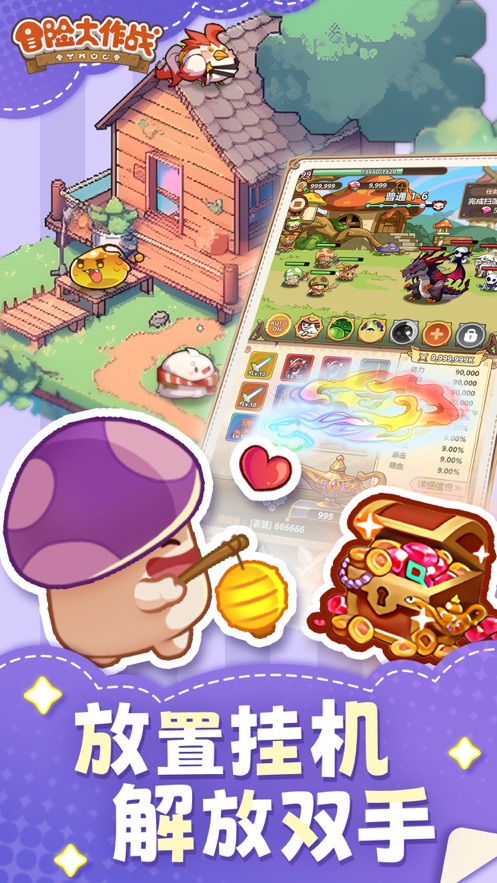 冒险大作战官方下载 v1.0.3 最新版本