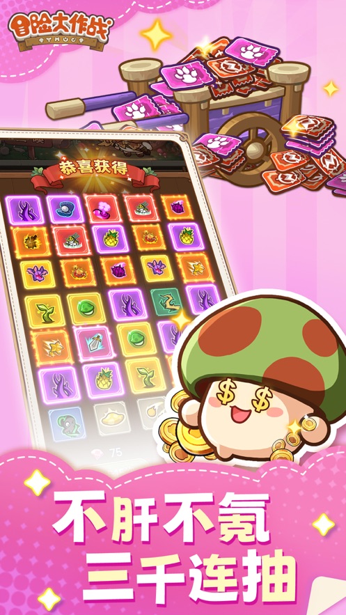 冒险大作战官方下载 v1.0.3 最新版本