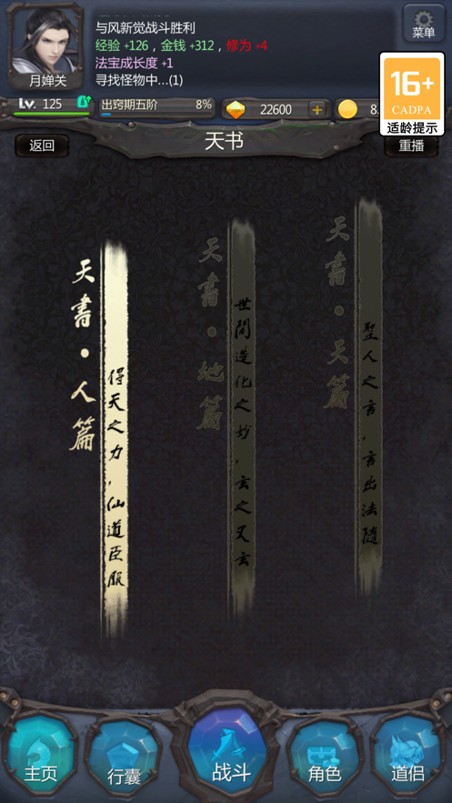 仙侠第一放置官服 v5.1.2 最新版