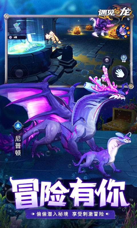 遇见龙 v4.3 安卓版