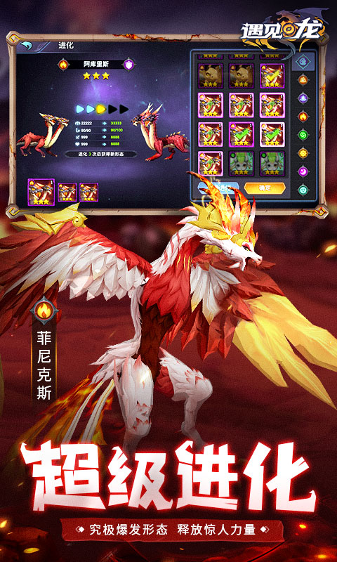 遇见龙 v4.3 安卓版