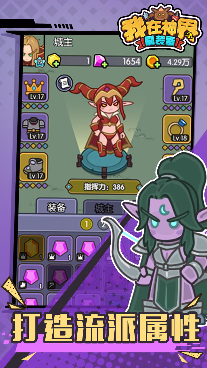 我在神界刷装备官方下载 v1.0 最新版