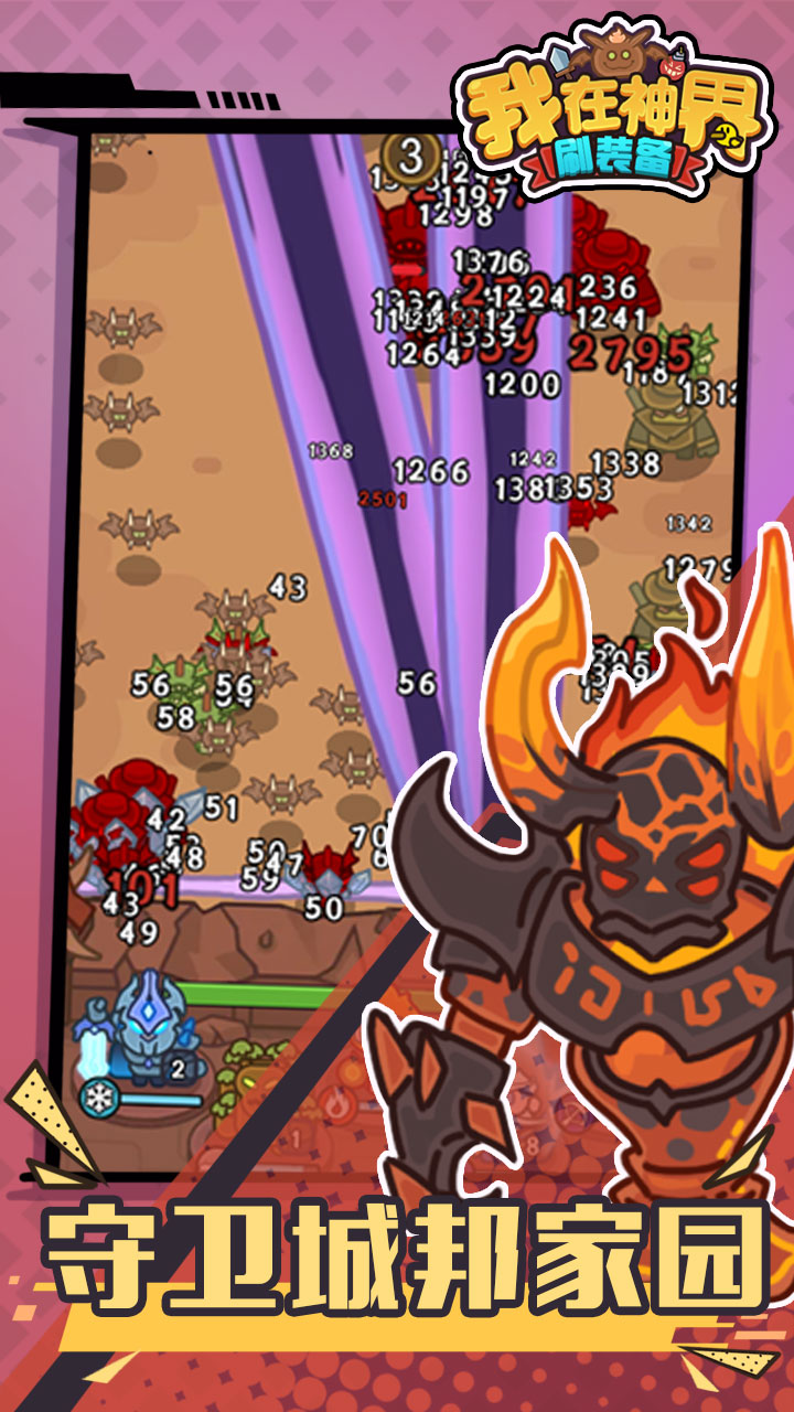 我在神界刷装备官方下载 v1.0 最新版