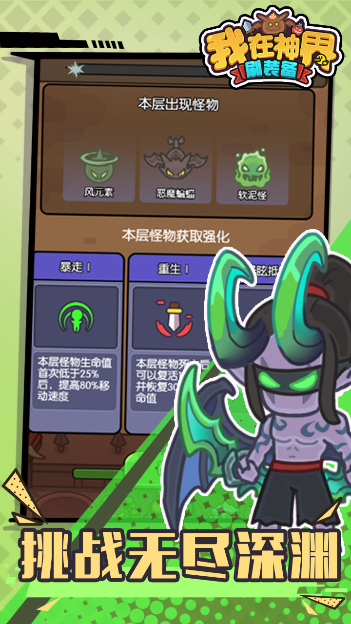 我在神界刷装备官方下载 v1.0 最新版