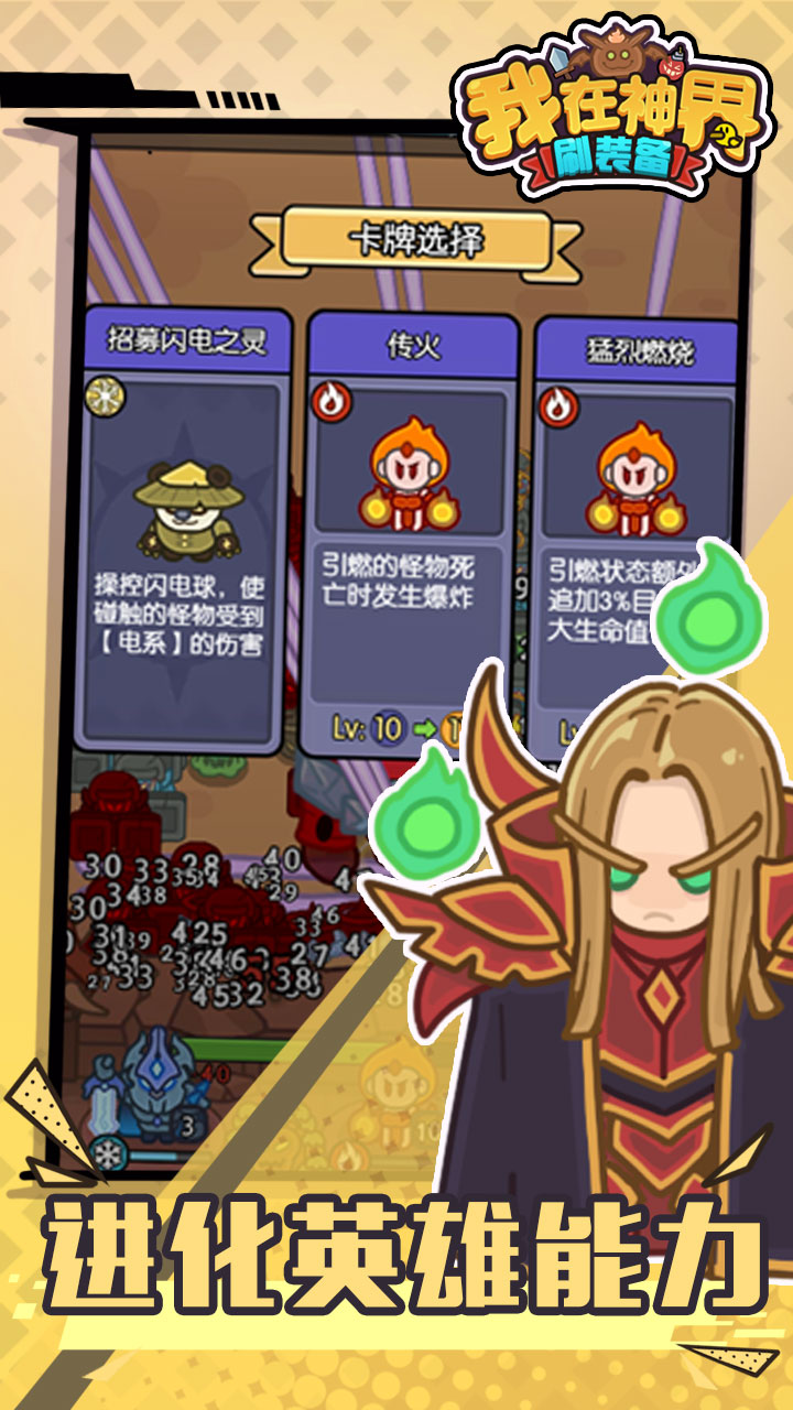 我在神界刷装备官方下载 v1.0 最新版