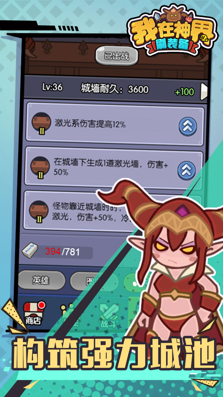 我在神界刷装备官方下载 v1.0 最新版