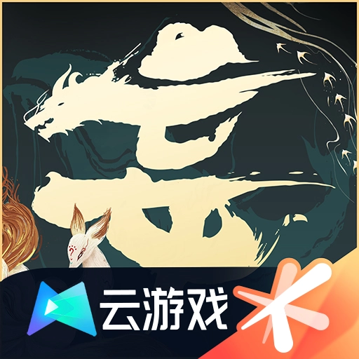 云妄想山海下载安装 v5.0.1.4019306 最新版