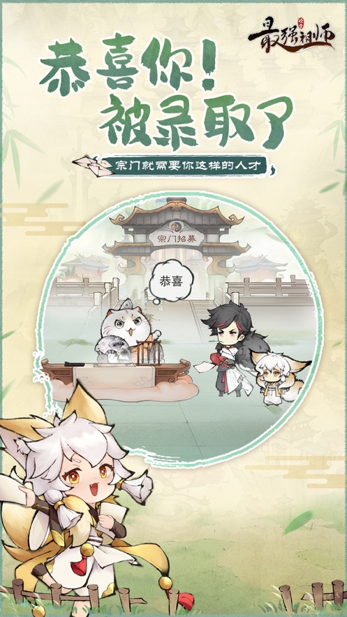 最强祖师手游下载 v1.387.38700 最新版