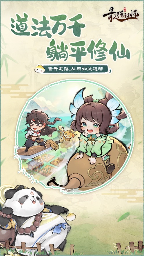 最强祖师手游下载 v1.387.38700 最新版