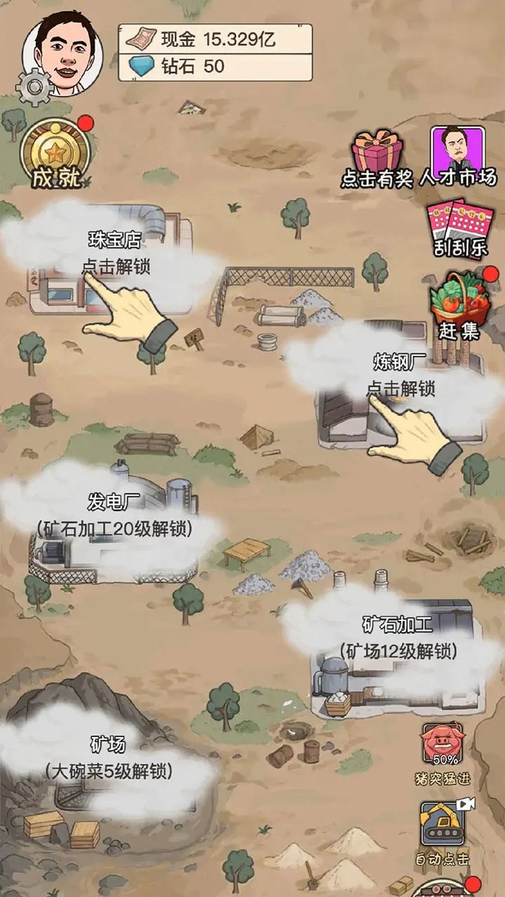 致富大亨游戏 v1.1 最新版