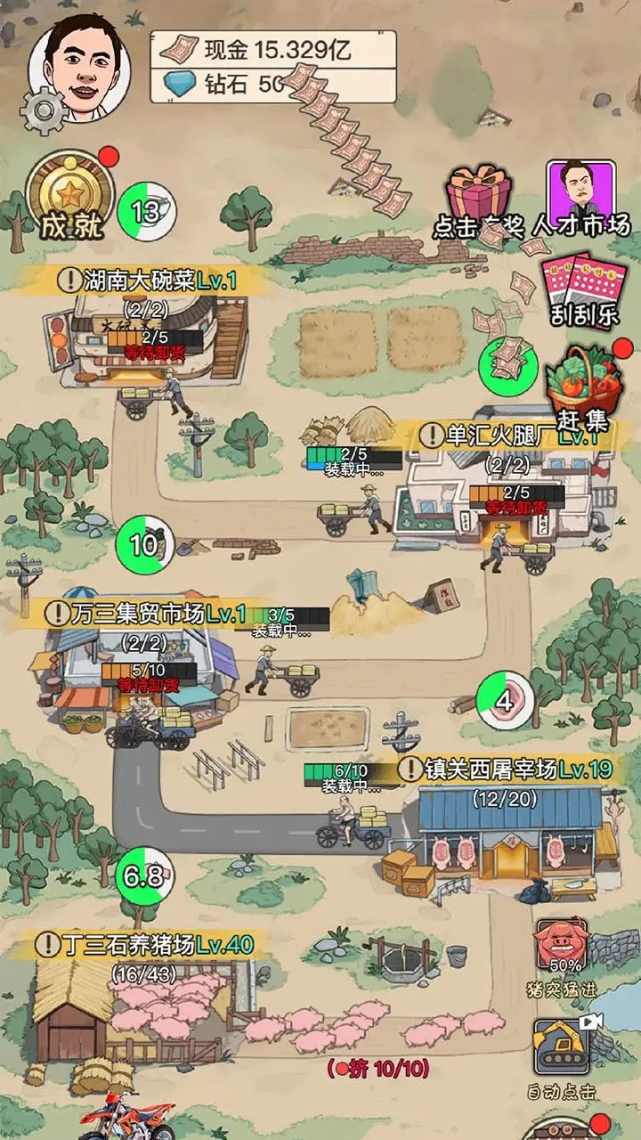 致富大亨游戏 v1.1 最新版