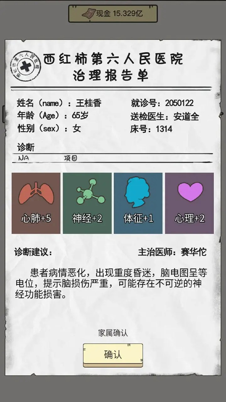 致富大亨游戏 v1.1 最新版
