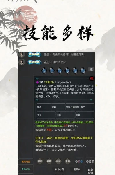 我的江湖日记 v2.7 安卓版