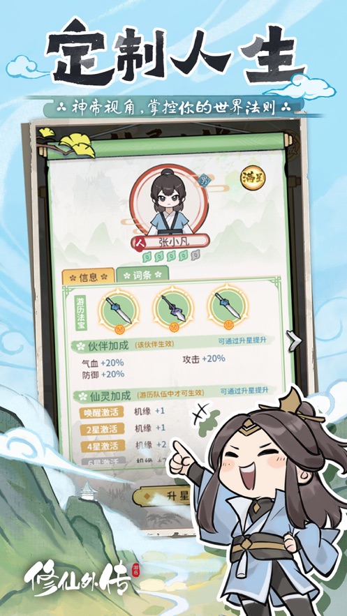 修仙外传手游 v2.0.2 最新版