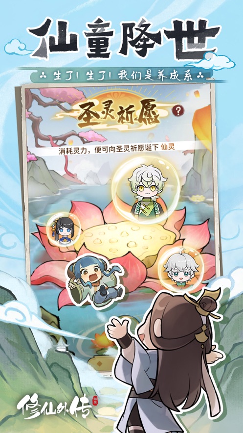 修仙外传手游 v2.0.2 最新版