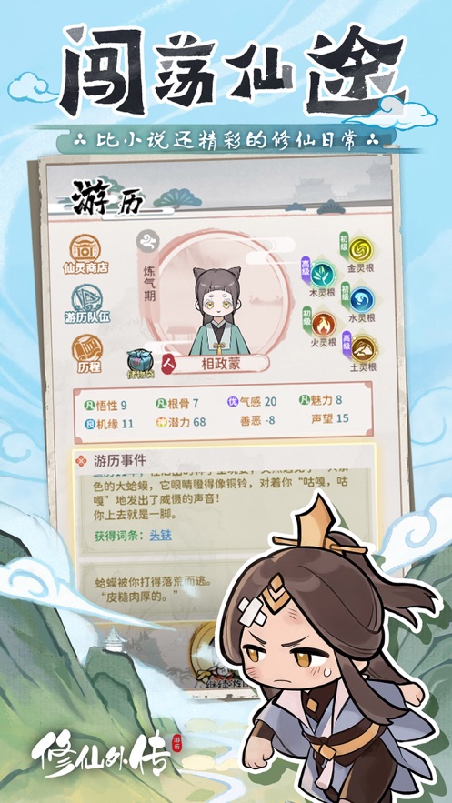 修仙外传手游 v2.0.2 最新版