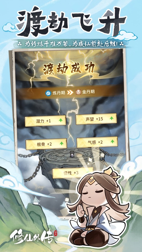 修仙外传手游 v2.0.2 最新版