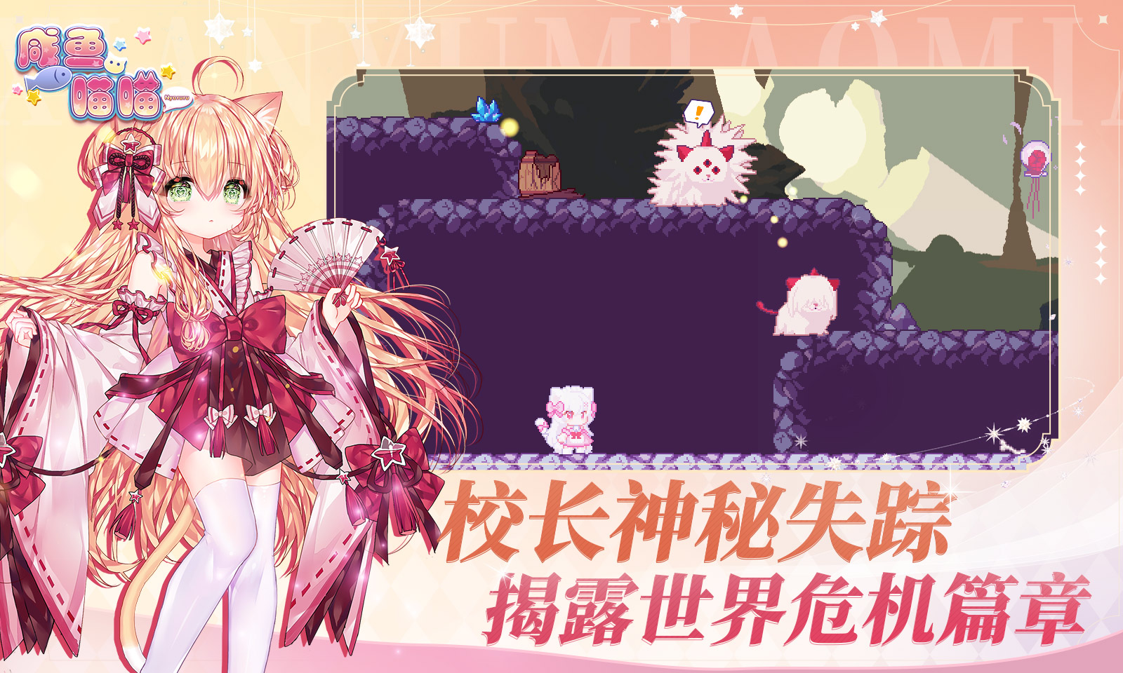 咸鱼喵喵手机版下载 v1.1 中文版